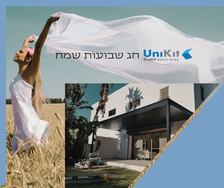 יוניקיט הנדסה מאחלת חג שבועות שמח (1)