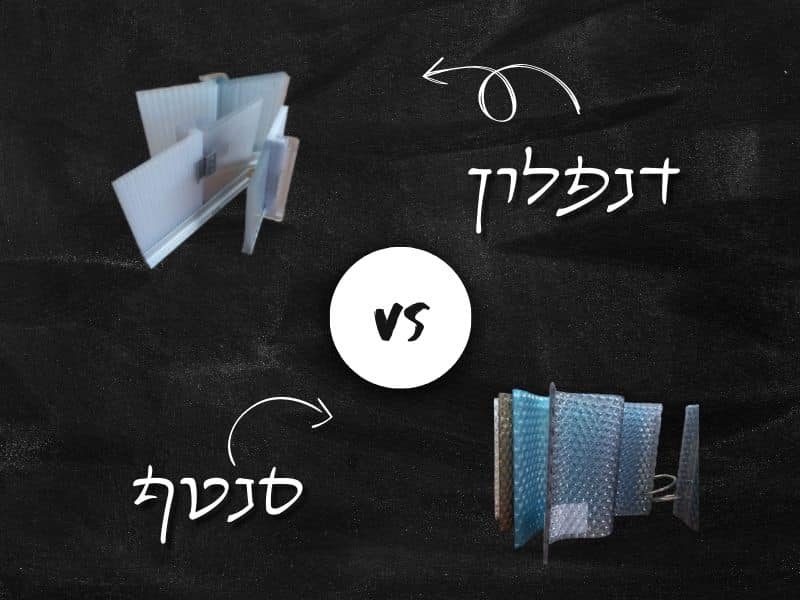 דנפל VS סנטף