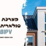 מערכת חשמל סולארית